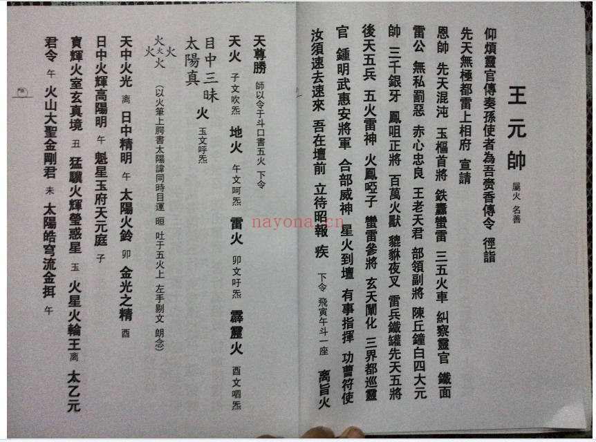 清微诸将召合74页PDF 清微派召将秘法