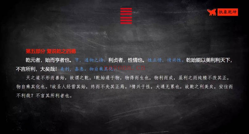 执象乾坤周易经占六十四卦讲解全套视频+课件