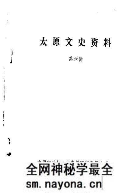 1986.07-太原文史资料 第6辑.pdf电子版_山西省志预览图 1986.07-太原文史资料 第6辑.pdf电子版_山西省志预览图