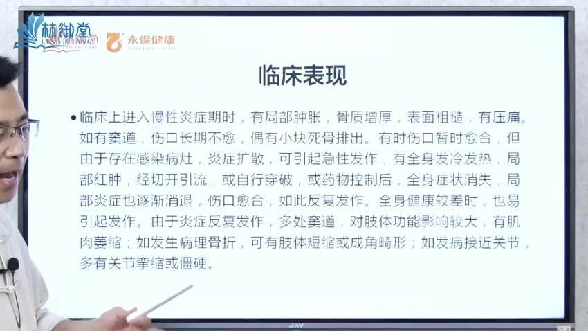 胤博老师《易医奇术刺络祛瘀疗法》视频51集