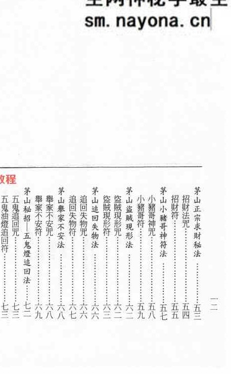 茅山学府秘术阴法pdf 188页