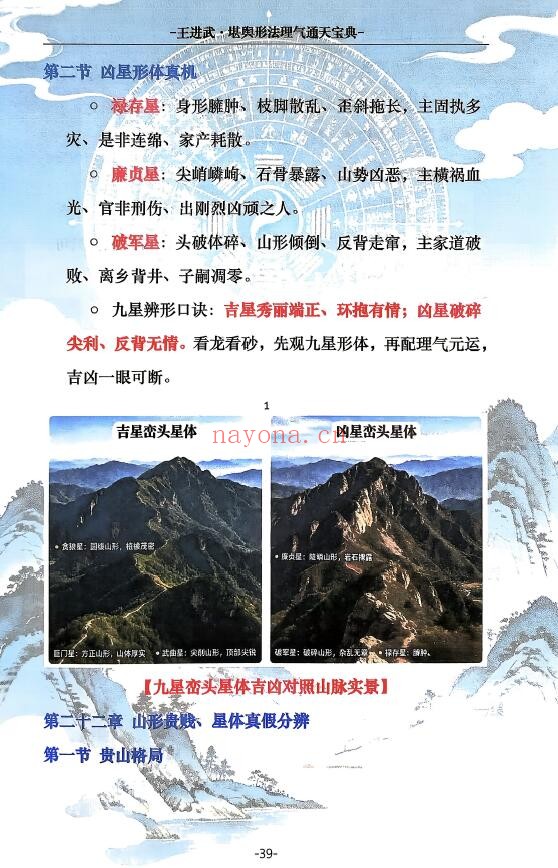 王进武《堪舆形法理气通天宝典》215页 堪舆阳宅 第5张