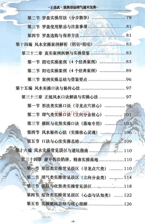 王进武《堪舆形法理气通天宝典》215页 堪舆阳宅 第4张