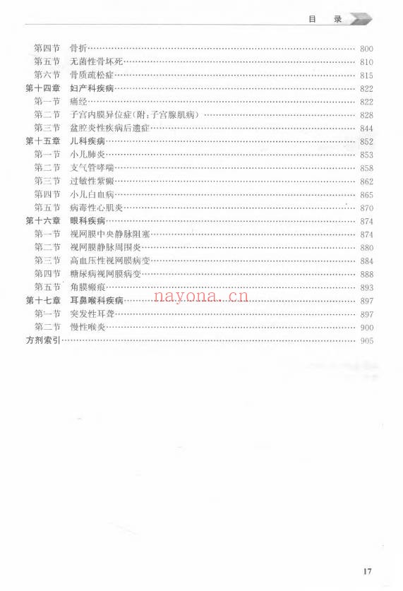 实用血瘀证学第2版925页PDF 中医血瘀证教程