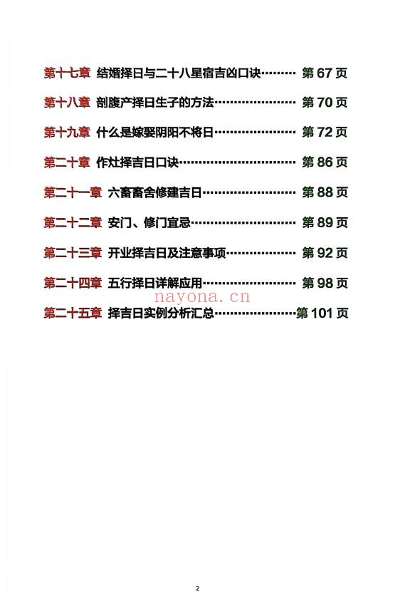 心有灵犀《择吉日精解》135页 择日天文 第2张-古籍汇典 心有灵犀《择吉日精解》135页 择日天文 第2张