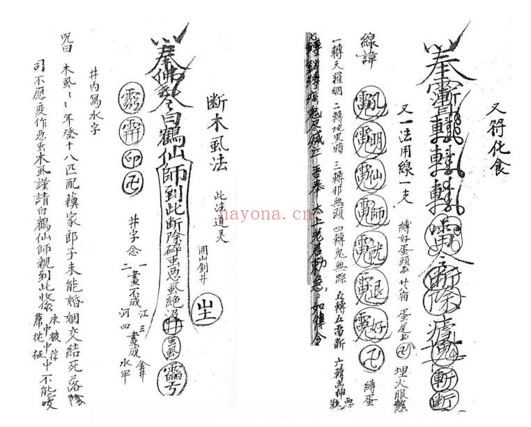 玄天上帝秘法手稿33筒子页PDF 道家秘法