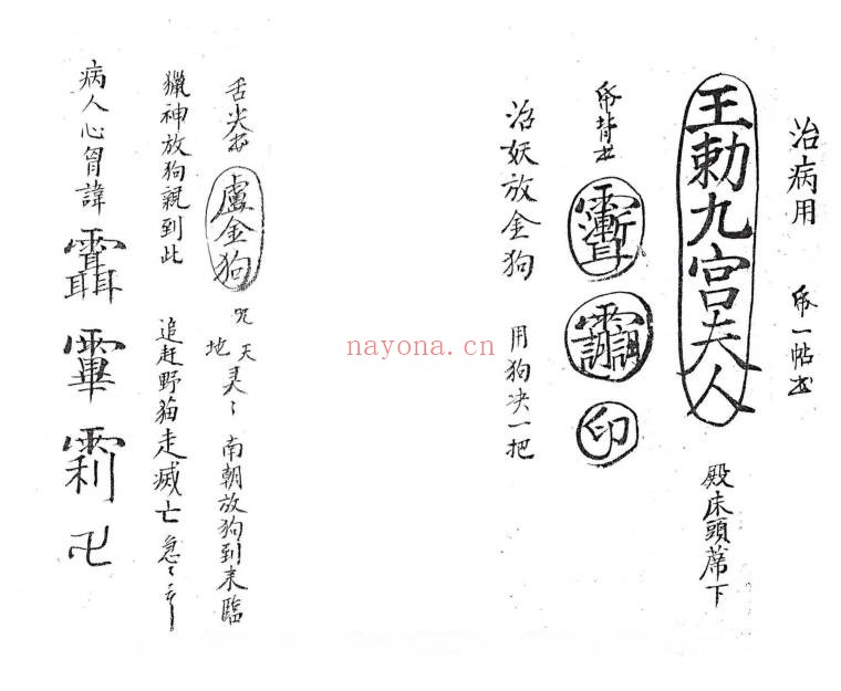 玄天上帝秘法手稿33筒子页PDF 道家秘法