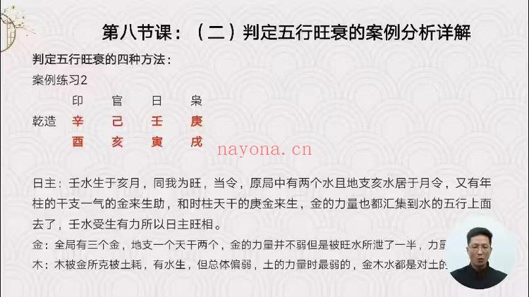 晓风老师子平命理八字85集视频 八字教程