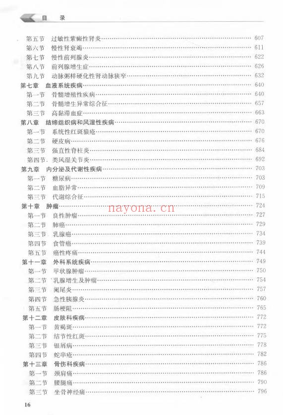 实用血瘀证学第2版925页PDF 中医血瘀证教程
