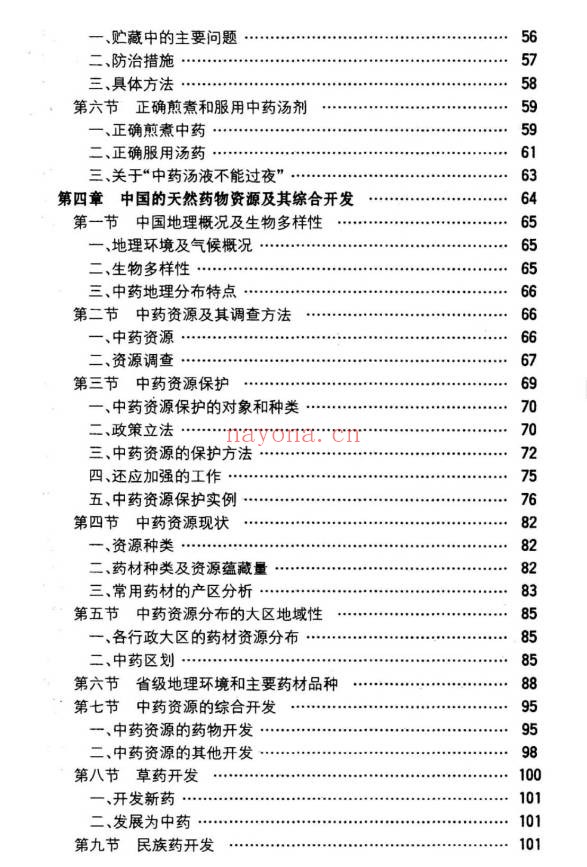 《现代中药学》950页.PDF电子版 - 世有网-专业国学易学古籍资源库