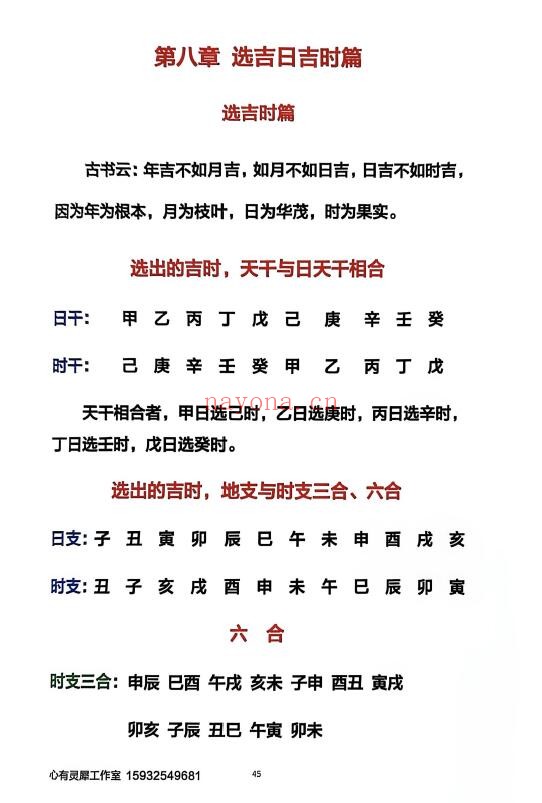 心有灵犀《择吉日精解》135页 择日天文 第6张-古籍汇典 心有灵犀《择吉日精解》135页 择日天文 第6张