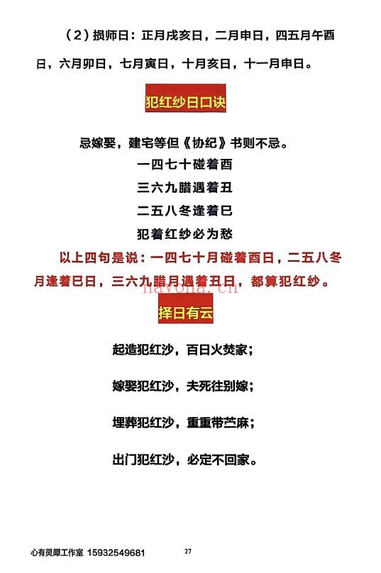 心有灵犀《择吉日精解》135页 择日天文 第5张-古籍汇典 心有灵犀《择吉日精解》135页 择日天文 第5张