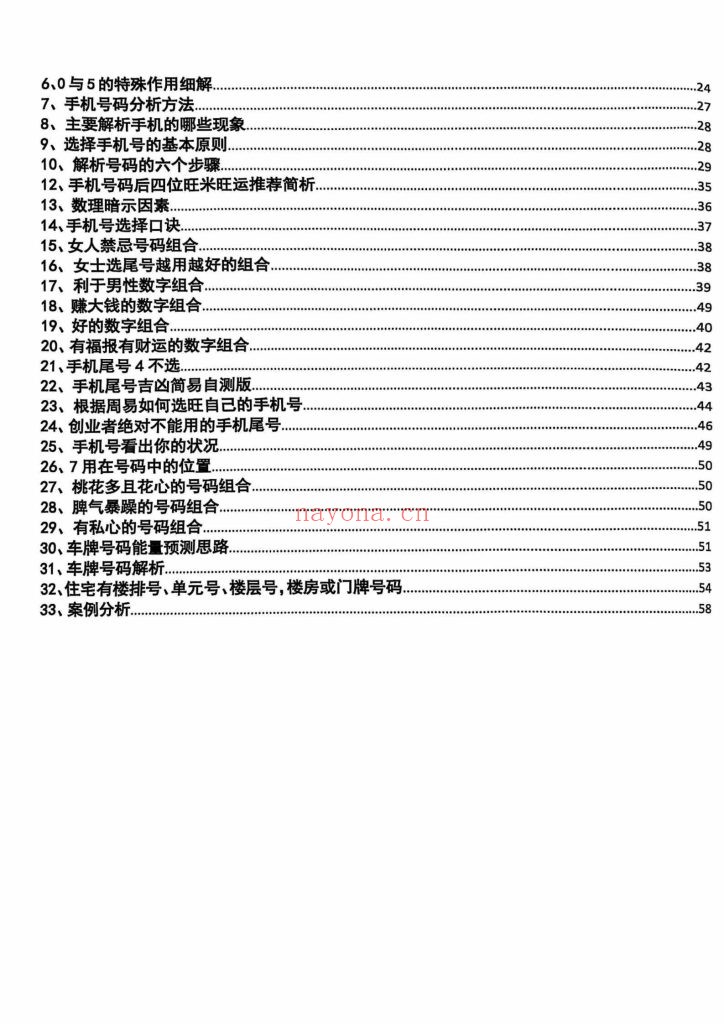 《选号学习笔记》8