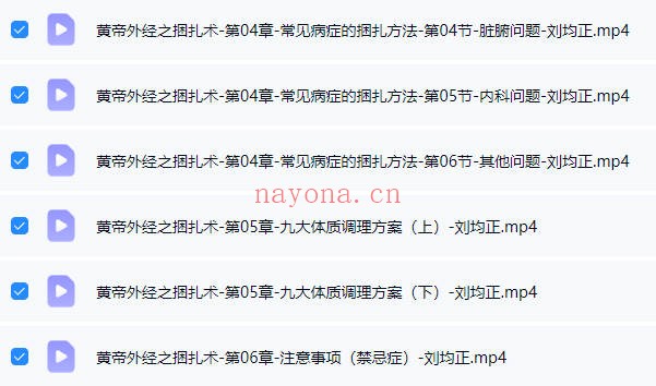 刘均正《黄帝外经之捆扎术手法 线上课》视频课35集 - 世有网-专业国学易学古籍资源库