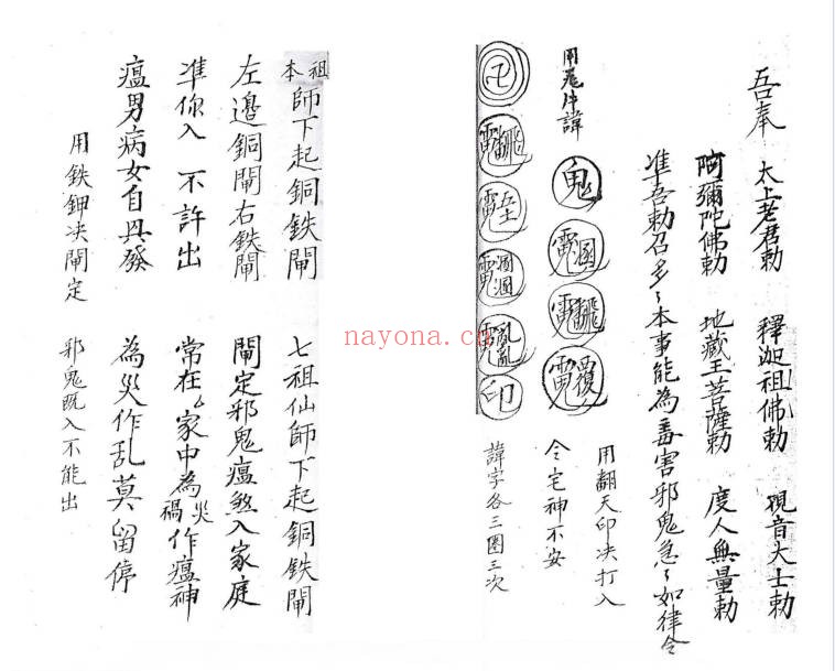 玄天上帝秘法手稿33筒子页PDF 道家秘法