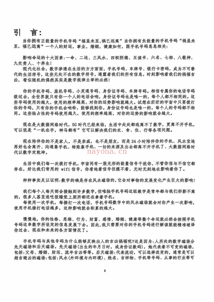 《选号学习笔记》8