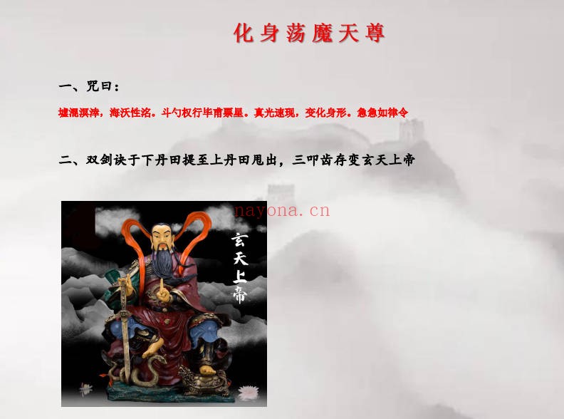 白云混元六天真武秘籍4集视频+文档 道家秘法