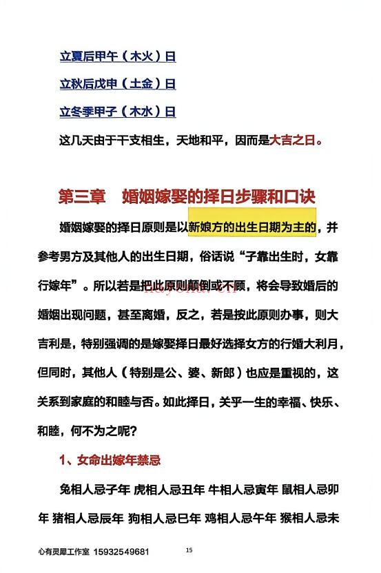 心有灵犀《择吉日精解》135页 择日天文 第4张-古籍汇典 心有灵犀《择吉日精解》135页 择日天文 第4张