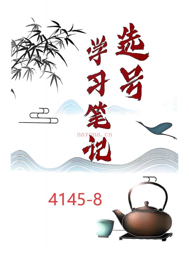 《选号学习笔记》8