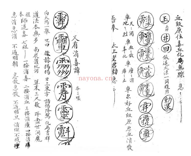 玄天上帝秘法手稿33筒子页PDF 道家秘法