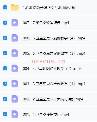 许联斌卫星地图寻龙点穴10大技巧7集视频+谷歌地