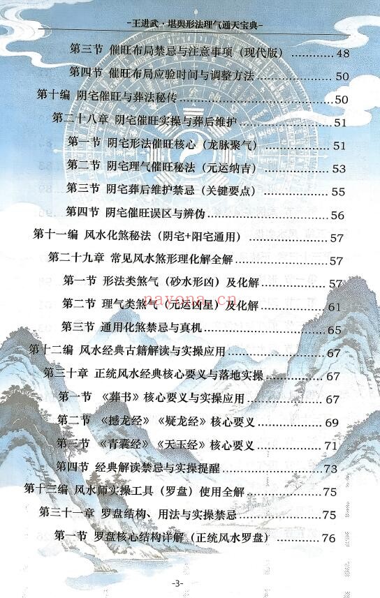 王进武《堪舆形法理气通天宝典》215页 堪舆阳宅 第3张