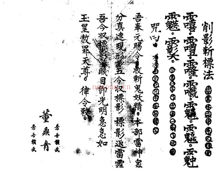 《雷霆三十六标报应条律密旨》37页双页版 国学古籍 第1张-古籍汇典 《雷霆三十六标报应条律密旨》37页双页版 国学古籍 第1张