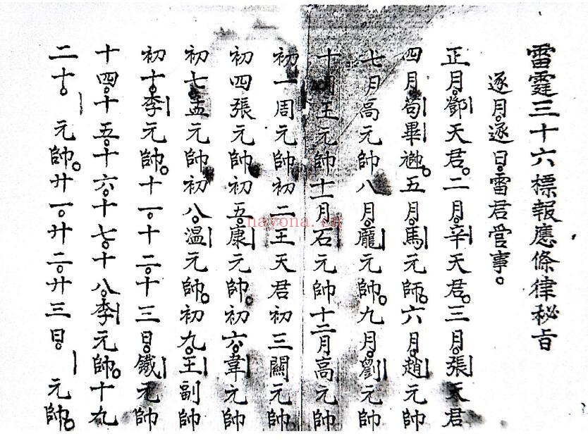 《雷霆三十六标报应条律密旨》37页双页版 国学古籍 第2张-古籍汇典 《雷霆三十六标报应条律密旨》37页双页版 国学古籍 第2张