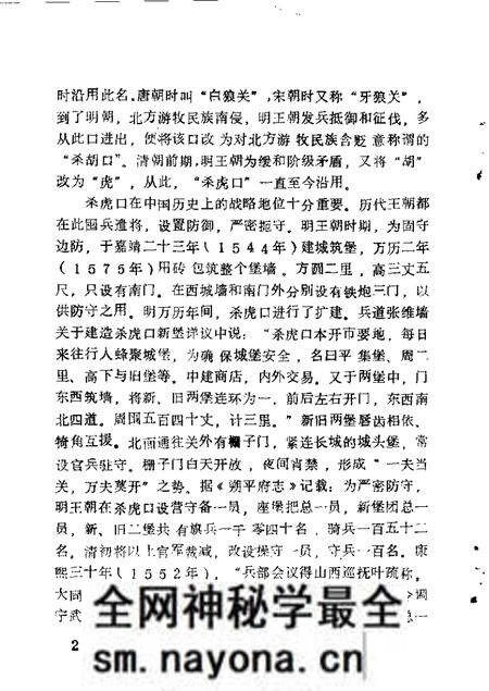 1987-右玉文史资料 第2辑.pdf电子版_山西省志预览图5 1987-右玉文史资料 第2辑.pdf电子版_山西省志预览图5