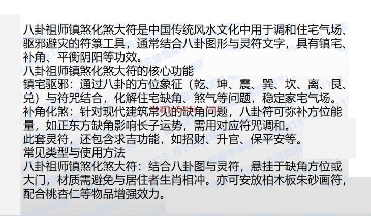 楚恒易学李钦霆八卦祖师镇煞化煞 一集视频+课件