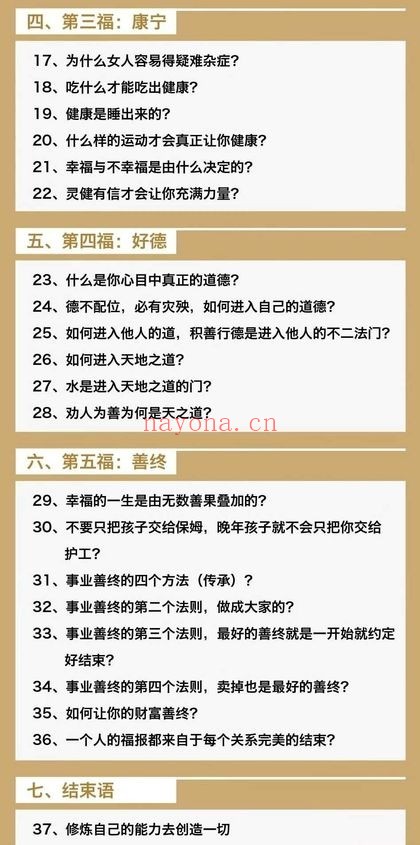 五福智慧国学人生富足36讲视频 传统文化教程