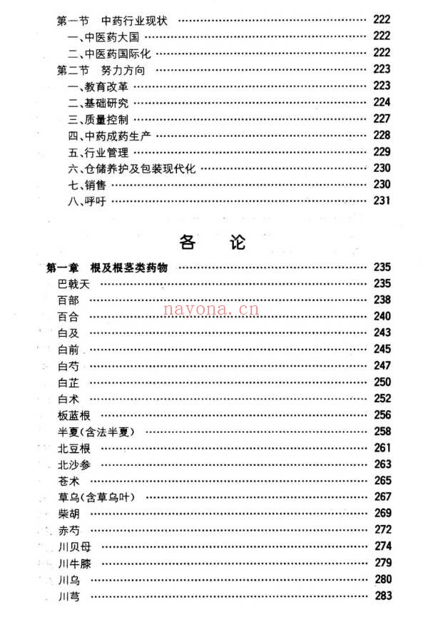 《现代中药学》950页.PDF电子版 - 世有网-专业国学易学古籍资源库