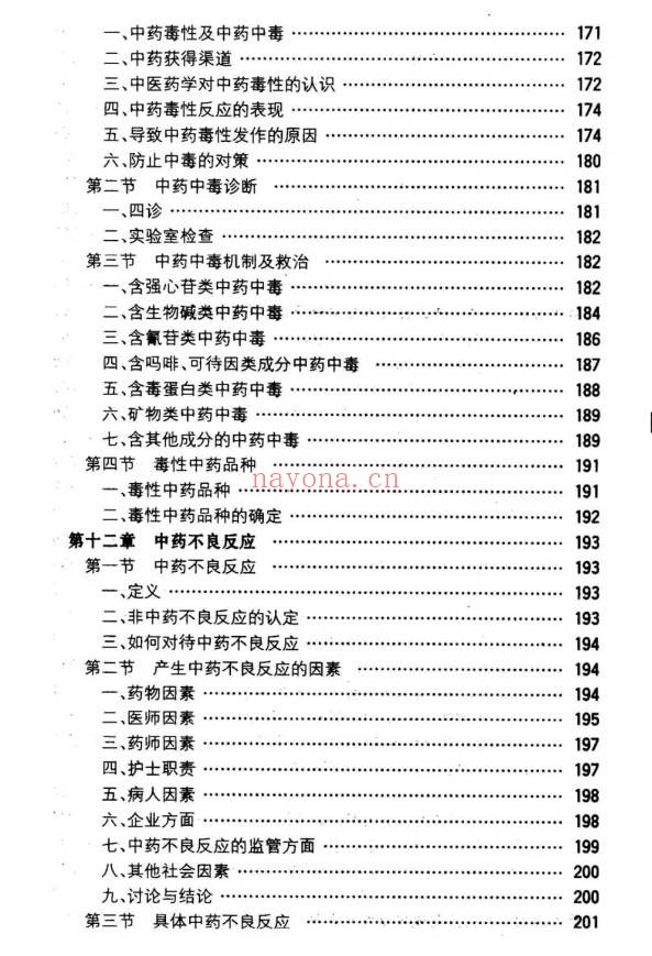 《现代中药学》950页.PDF电子版 - 世有网-专业国学易学古籍资源库