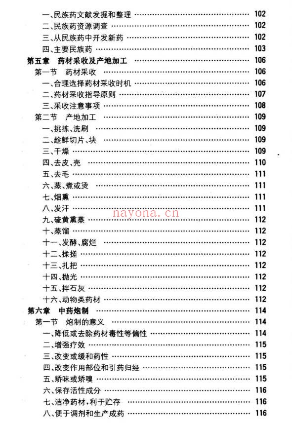 《现代中药学》950页.PDF电子版 - 世有网-专业国学易学古籍资源库