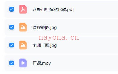 楚恒易学李钦霆八卦祖师镇煞化煞 一集视频+课件