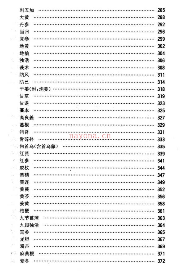 《现代中药学》950页.PDF电子版 - 世有网-专业国学易学古籍资源库