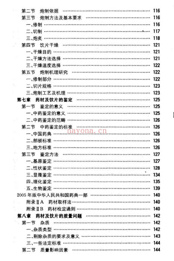 《现代中药学》950页.PDF电子版 - 世有网-专业国学易学古籍资源库