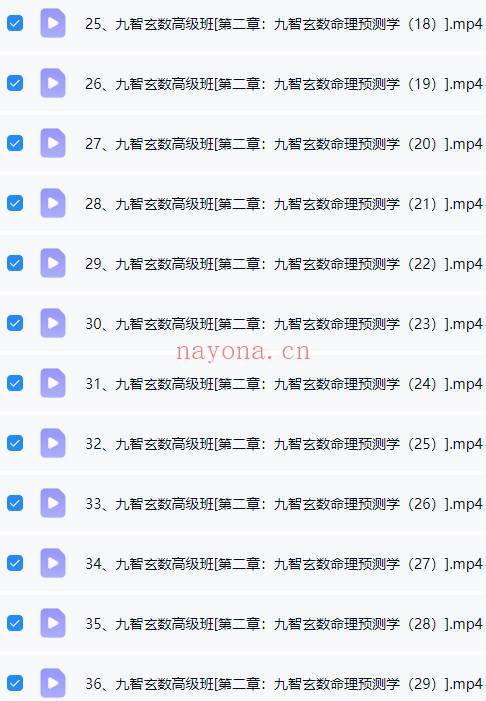 王九智《玄数高级班》教学视频36集 - 世有网-专业国学易学古籍资源库