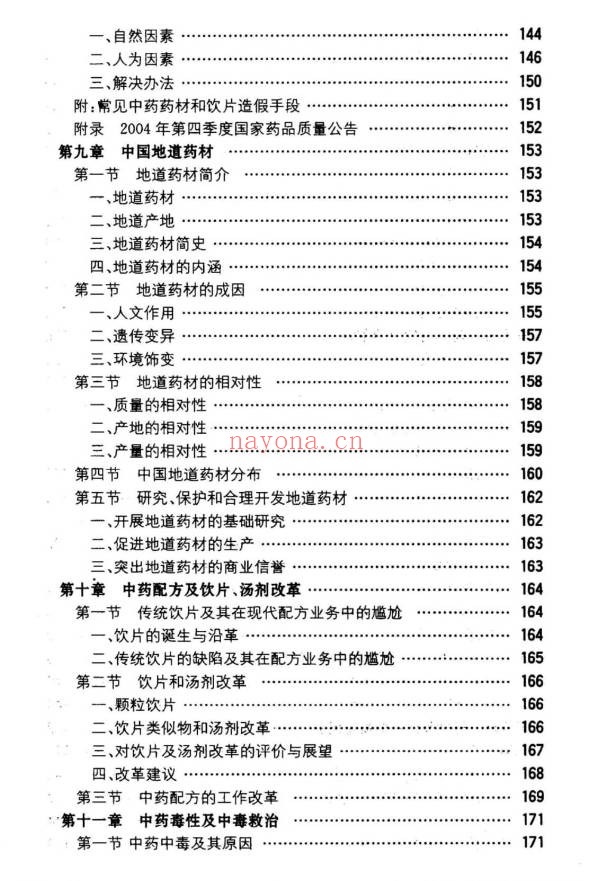 《现代中药学》950页.PDF电子版 - 世有网-专业国学易学古籍资源库