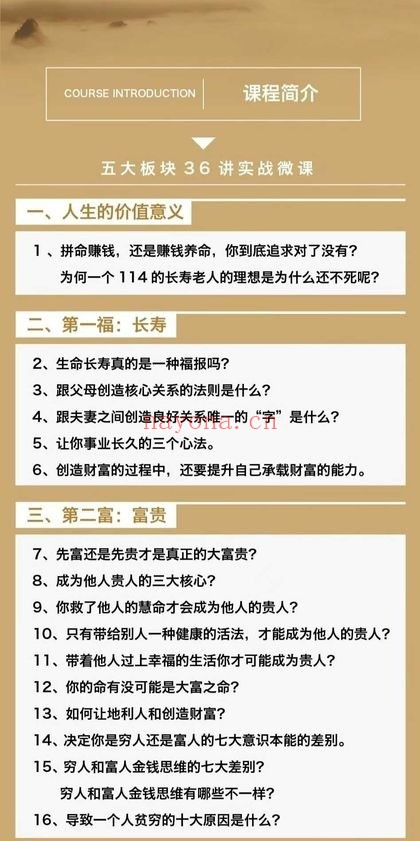 五福智慧国学人生富足36讲视频 传统文化教程