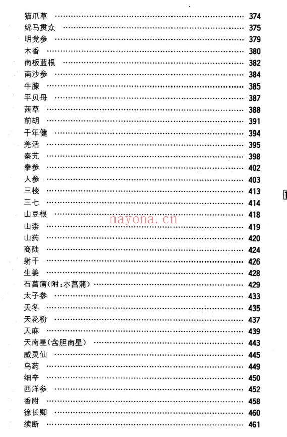 《现代中药学》950页.PDF电子版 - 世有网-专业国学易学古籍资源库