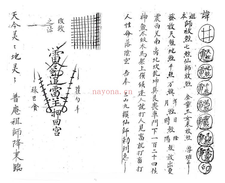玄天上帝秘法手稿33筒子页PDF 道家秘法