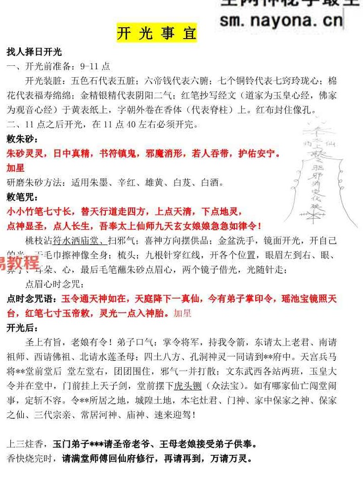 《玉门道法》-48页.pdf