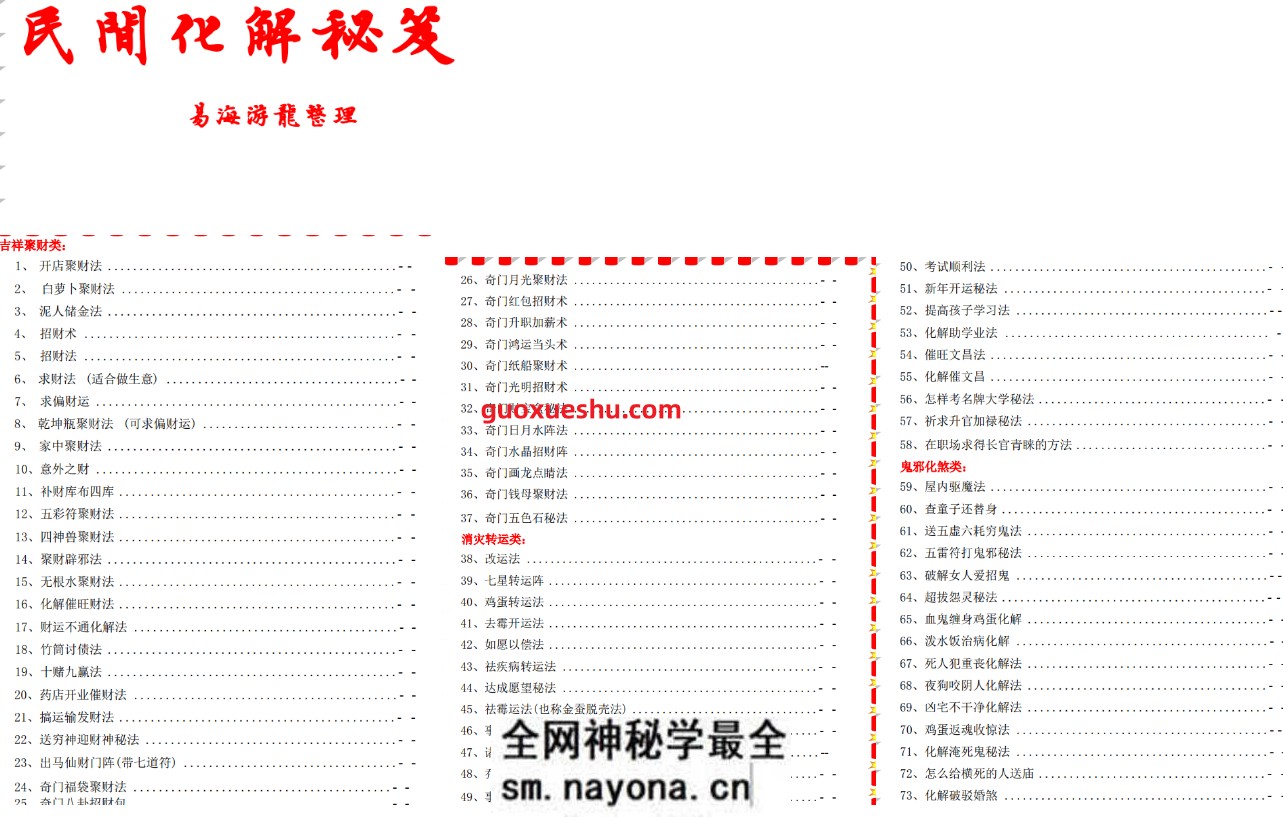 易海游龙老师整理 民间化解秘笈pdf