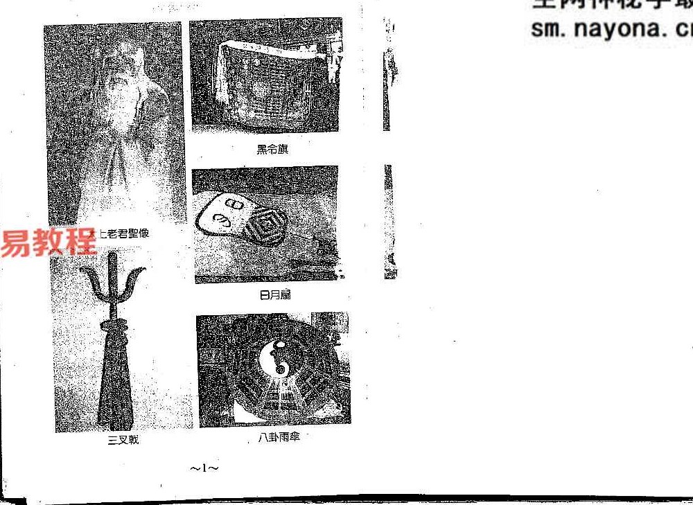谢任芳-茅山法术-六甲天书.pdf 161页 百度云免费下载！