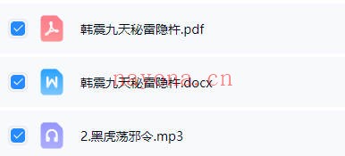 韩震九天秘雷隐杵音频+课件 道家雷法秘传