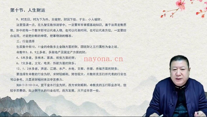 王九智《玄数高级班》教学视频36集 - 世有网-专业国学易学古籍资源库