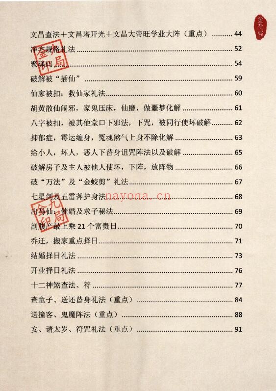 金九局《苍穹铁书》出马仙-古法破解102页 易学 第2张