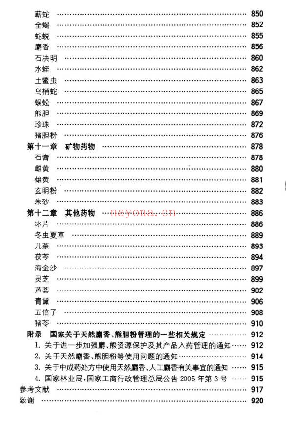 《现代中药学》950页.PDF电子版 - 世有网-专业国学易学古籍资源库