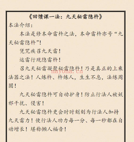 韩震九天秘雷隐杵音频+课件 道家雷法秘传